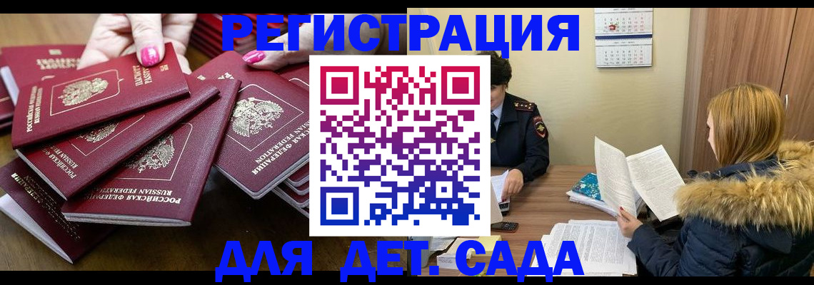 купить прописку в Жукове