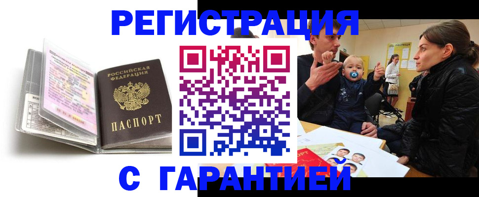 временная регистрация недорого в Жукове